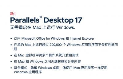 Parallels Desktop 17 for Mac正式发布 下载与免费升级攻略