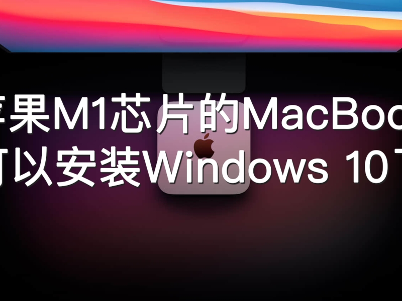 Parallels Desktop 16.5发布 M1芯片Mac用户的福音