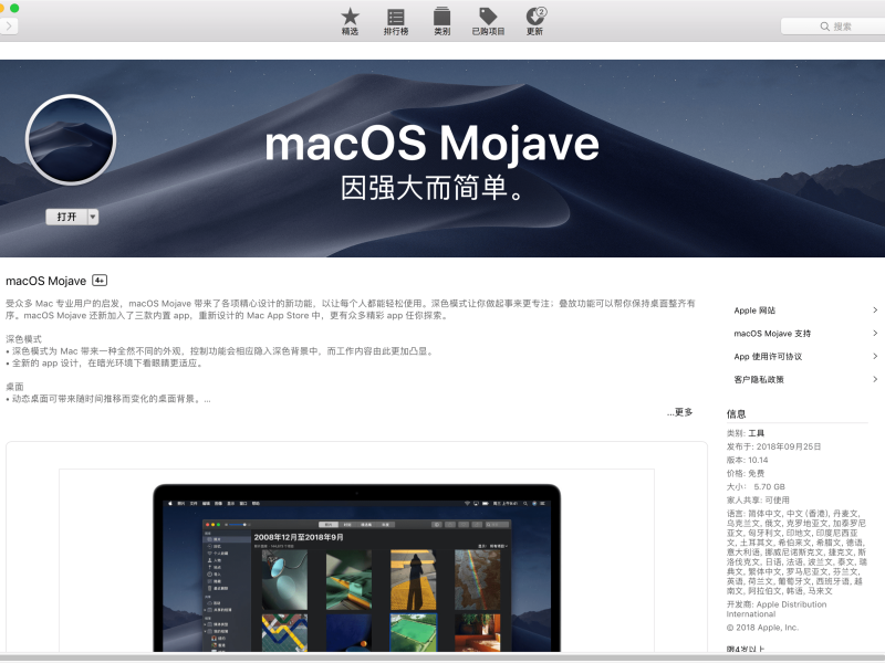 macOS Mojave 10.14 安装优盘制作图文教程